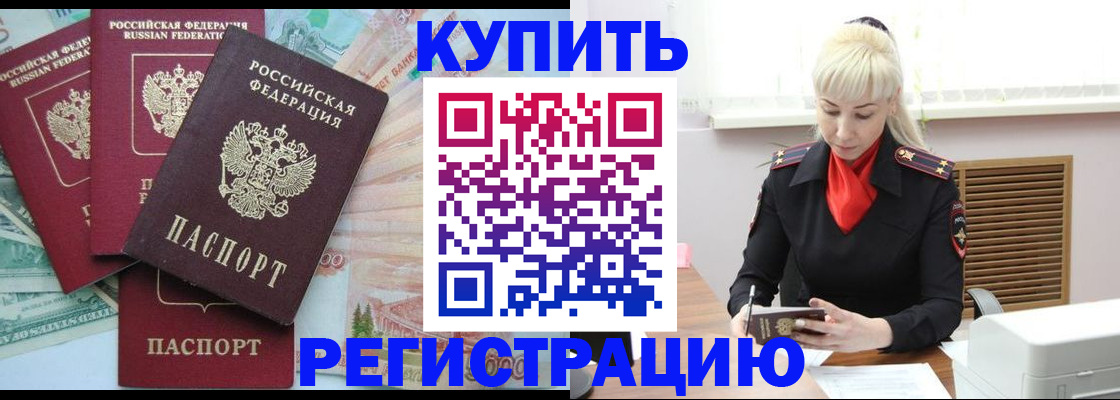 прописка регистрация в Ярославле