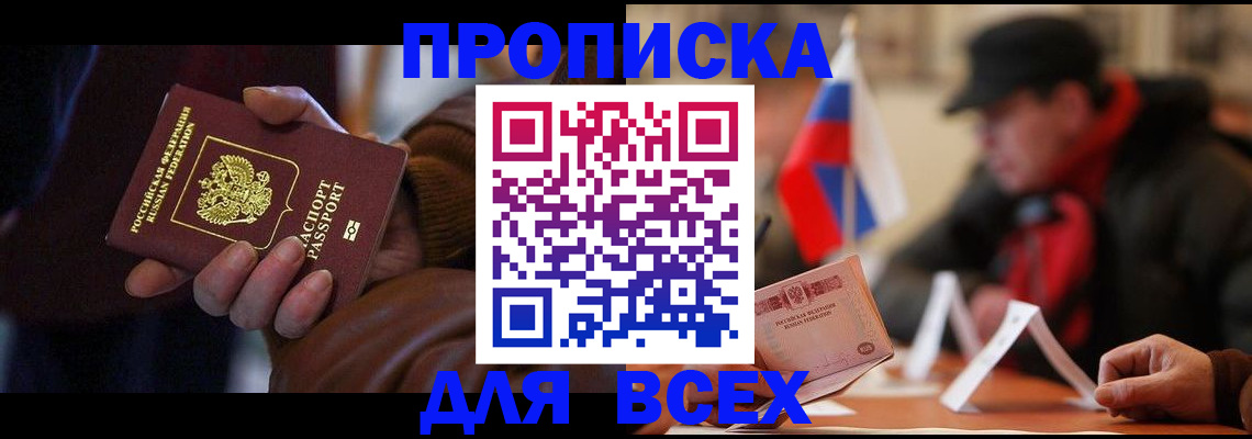 где прописаться в Ярославле